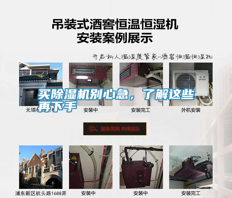 買除濕機(jī)別心急，了解這些再下手