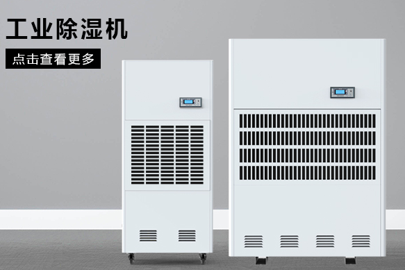 医疗除湿机哪个牌子好，怎么选择