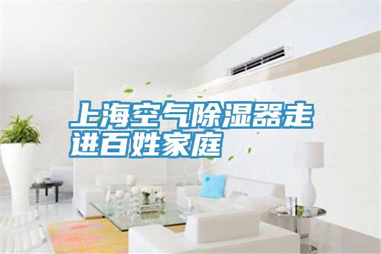 上?？掌髯呓傩占彝?></div>
								<div class=