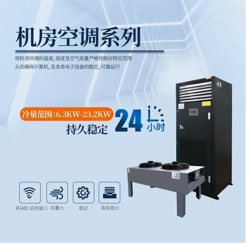 機(jī)房空調(diào)和普通舒適空調(diào)的區(qū)別居然這么大！?。?！