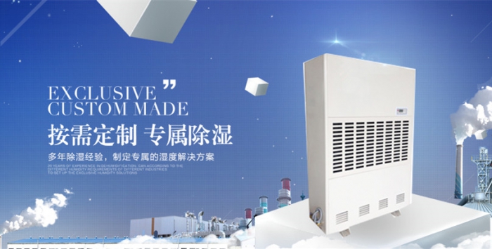 仓库防潮用除湿机，解决仓库潮湿难题
