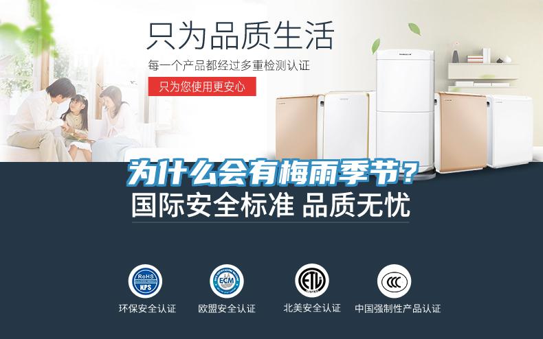 为什么会有梅雨季节？