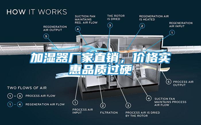 加湿器厂家直销，价格实惠品质过硬