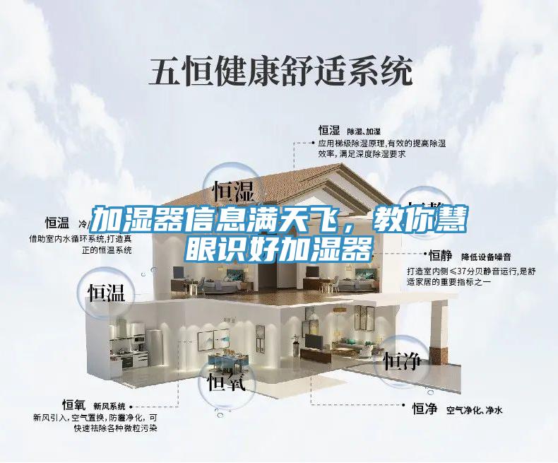 加湿器信息满天飞，教你慧眼识好加湿器