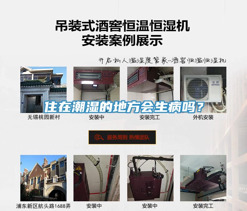 住在潮湿的地方会生病吗？