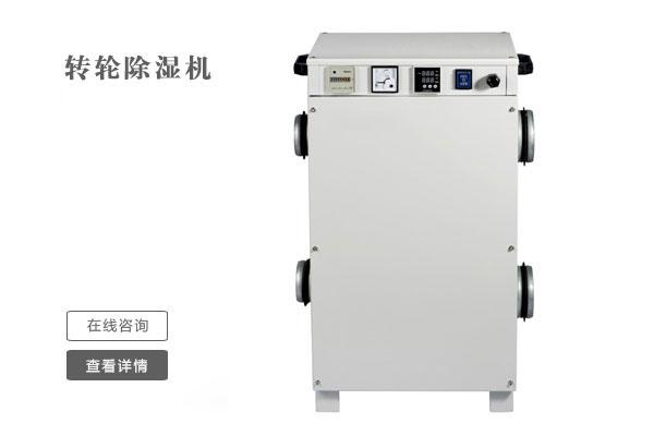 工业除湿机使用注意的要点有哪些？