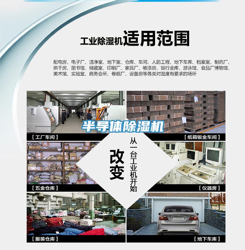 半导体除湿机