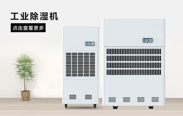 压缩机式除湿机如何保养
