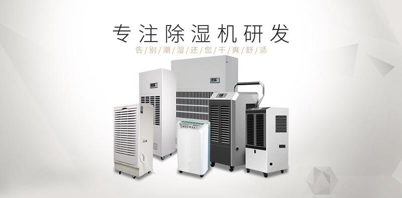 工业除湿机-恒温恒湿机厂家