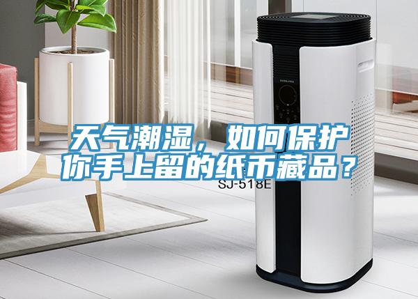 天气潮湿，如何?；つ闶稚狭舻闹奖也仄?？