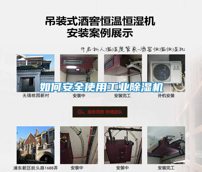 如何安全使用工业除湿机