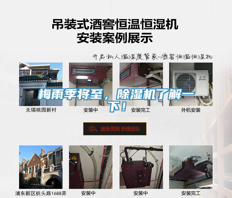 梅雨季將至，除濕機(jī)了解一下！