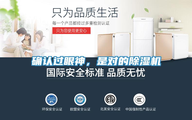 確認(rèn)過眼神，是對的除濕機(jī)