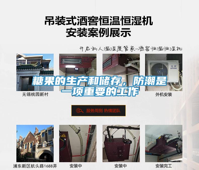 糖果的生產(chǎn)和儲存，防潮是一項重要的工作