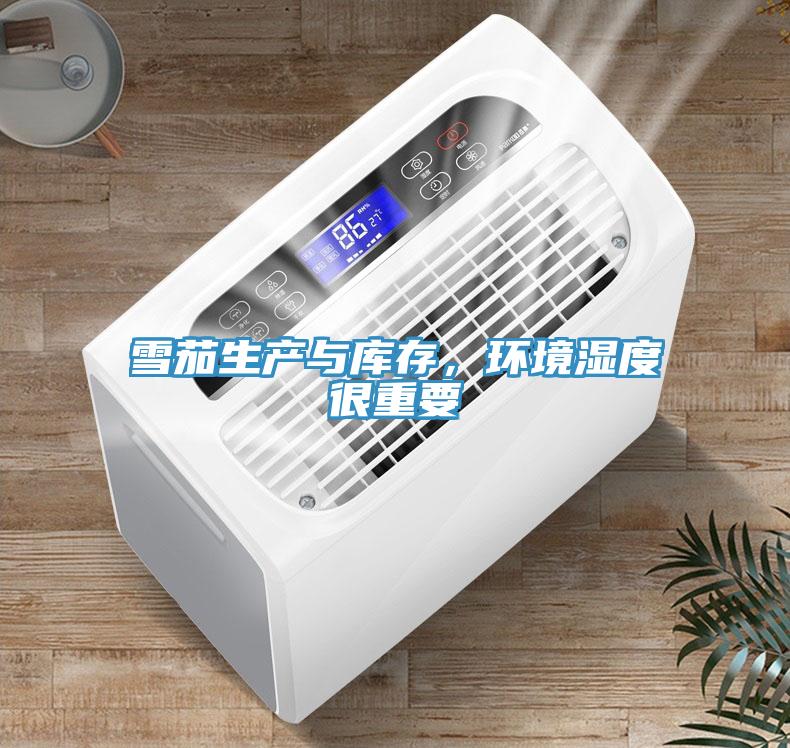 雪茄生產(chǎn)與庫(kù)存，環(huán)境濕度很重要
