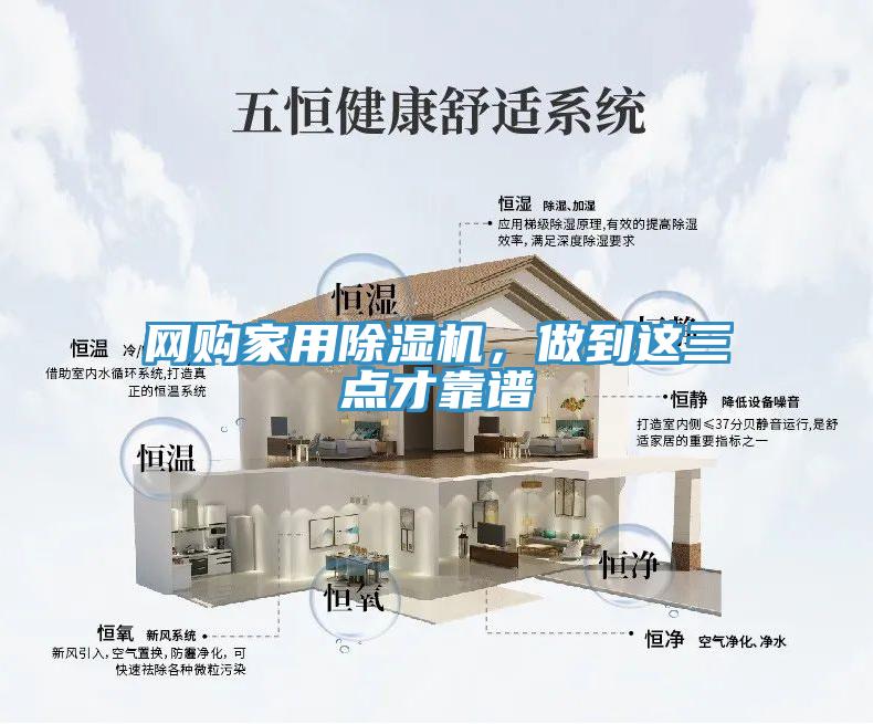 網(wǎng)購家用除濕機，做到這三點才靠譜
