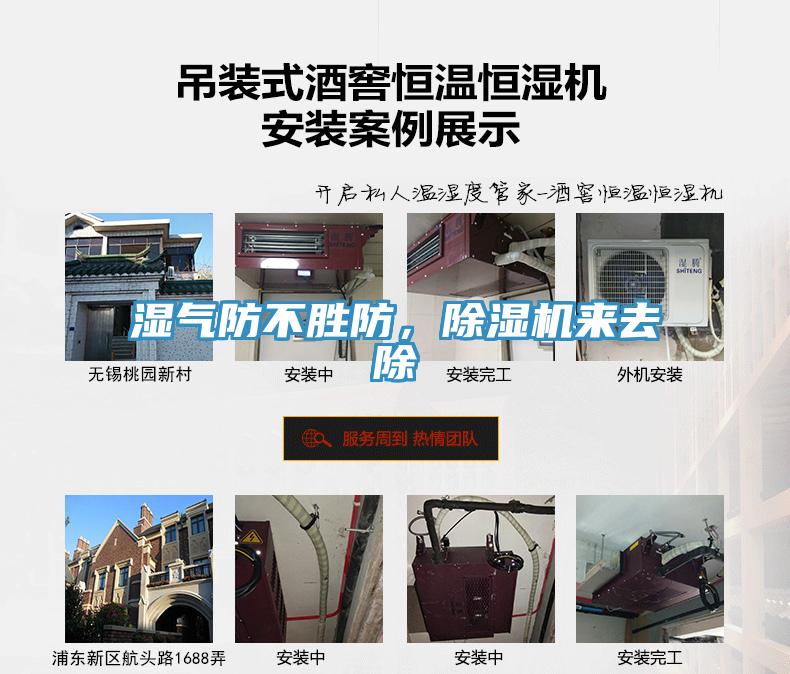濕氣防不勝防，除濕機(jī)來去除