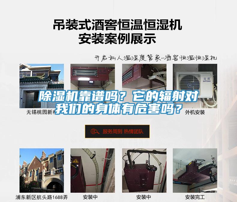 除濕機(jī)靠譜嗎？它的輻射對(duì)我們的身體有危害嗎？