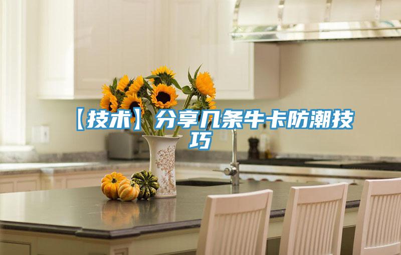 【技術(shù)】分享幾條?？ǚ莱奔记?></div>
								<div   id=