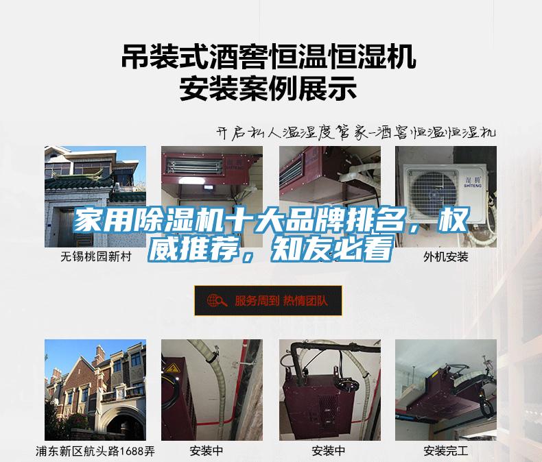 家用除湿机十大品牌排名，权威推荐，知友必看