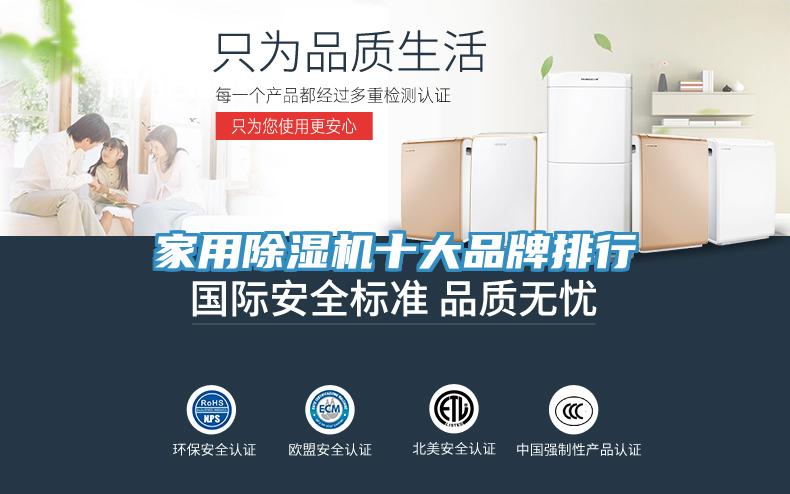家用除湿机十大品牌排行