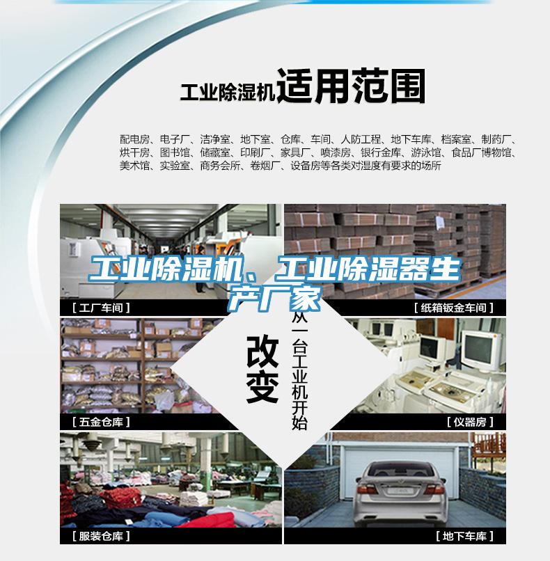 工业除湿机、工业除湿器生产厂家