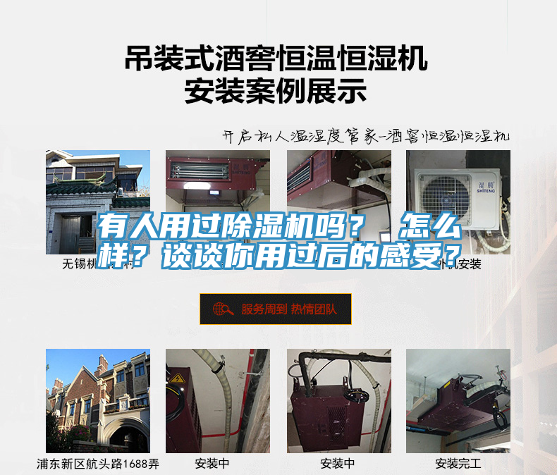 有人用過除濕機嗎？ 怎么樣？談?wù)勀阌眠^后的感受？