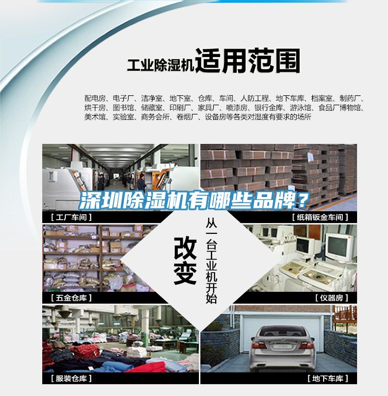深圳除湿机有哪些品牌？