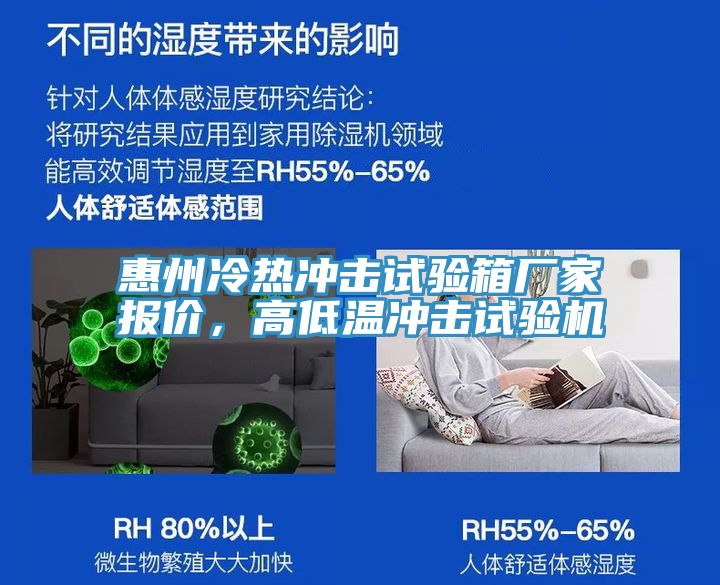 惠州冷熱沖擊試驗箱廠家報價，高低溫沖擊試驗機(jī)