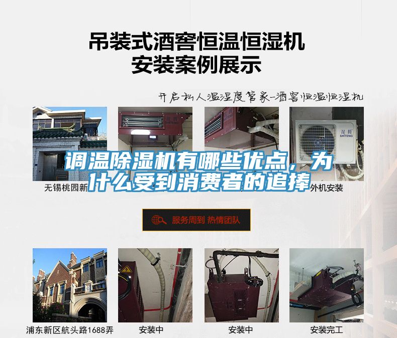 调温除湿机有哪些优点，为什么受到消费者的追捧