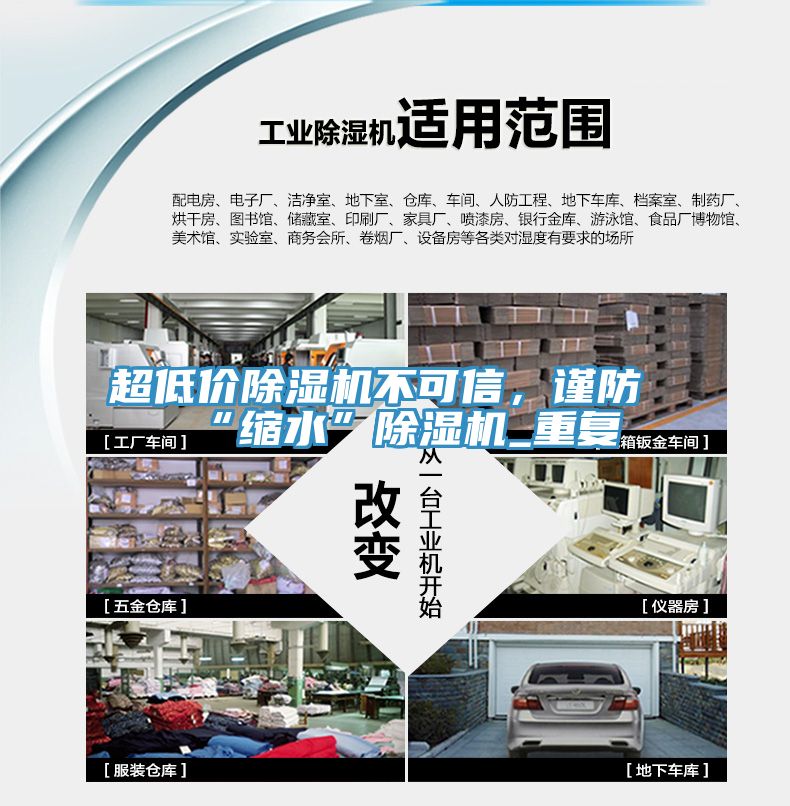超低价除湿机不可信，谨防“缩水”除湿机_重复