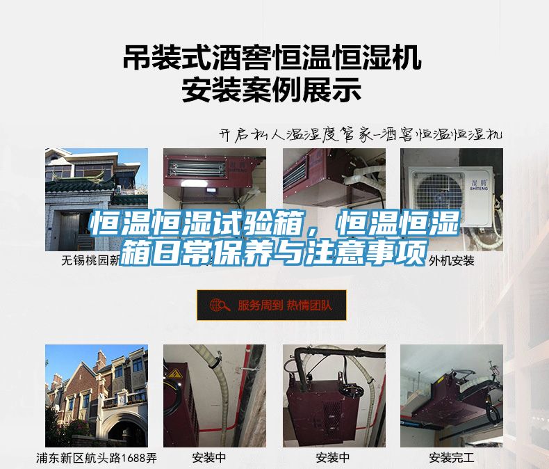 恒温恒湿试验箱，恒温恒湿箱日常保养与注意事项