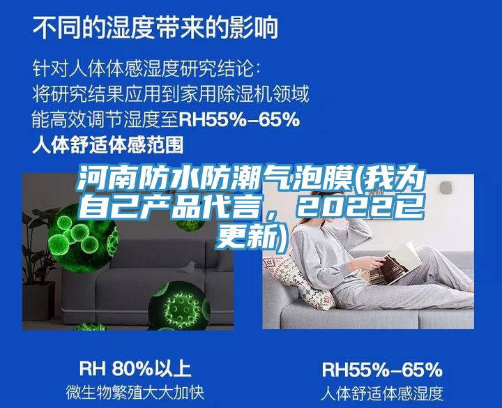 河南防水防潮气泡膜(我为自己产品代言，2022已更新)