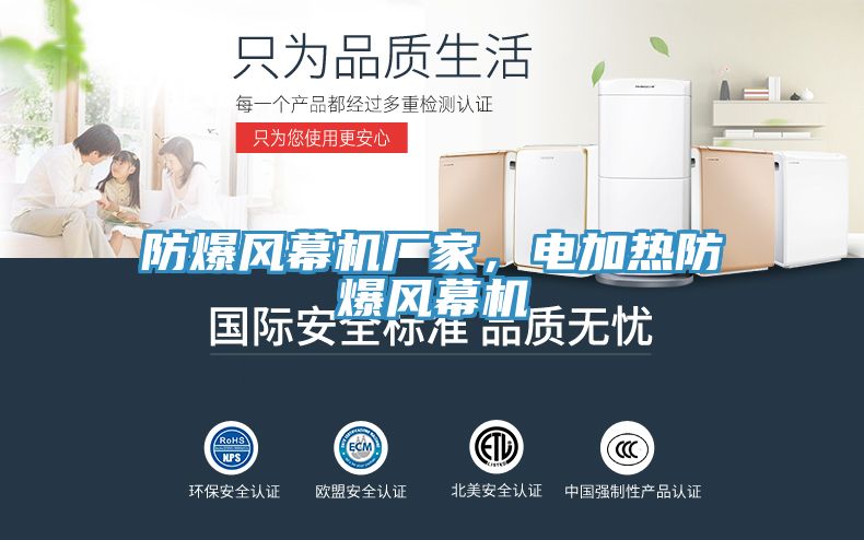 防爆风幕机厂家，电加热防爆风幕机