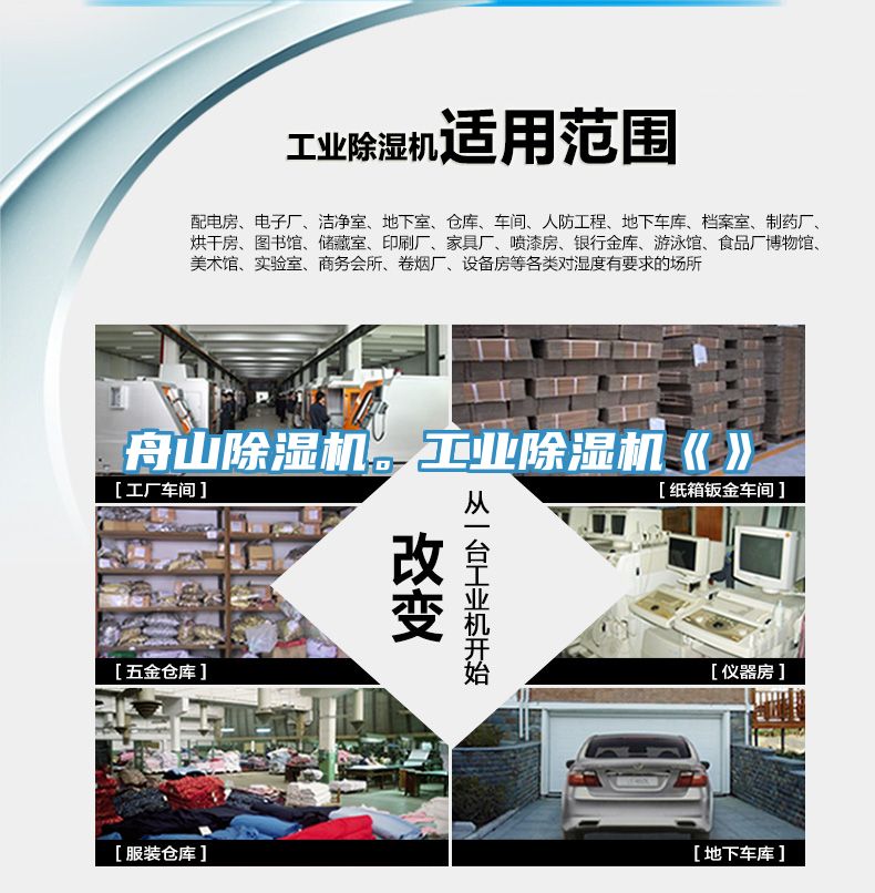 舟山除湿机。工业除湿机《》