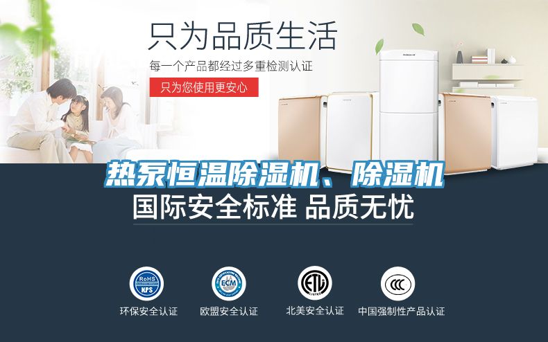 热泵恒温除湿机、除湿机