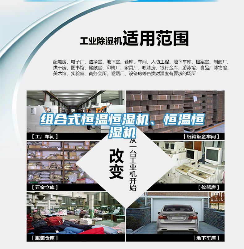 组合式恒温恒湿机、恒温恒湿机