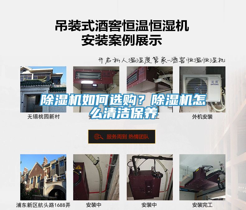 除湿机如何选购？除湿机怎么清洁保养